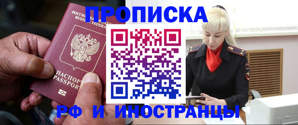 временная регистрация для всех в Гудермесе